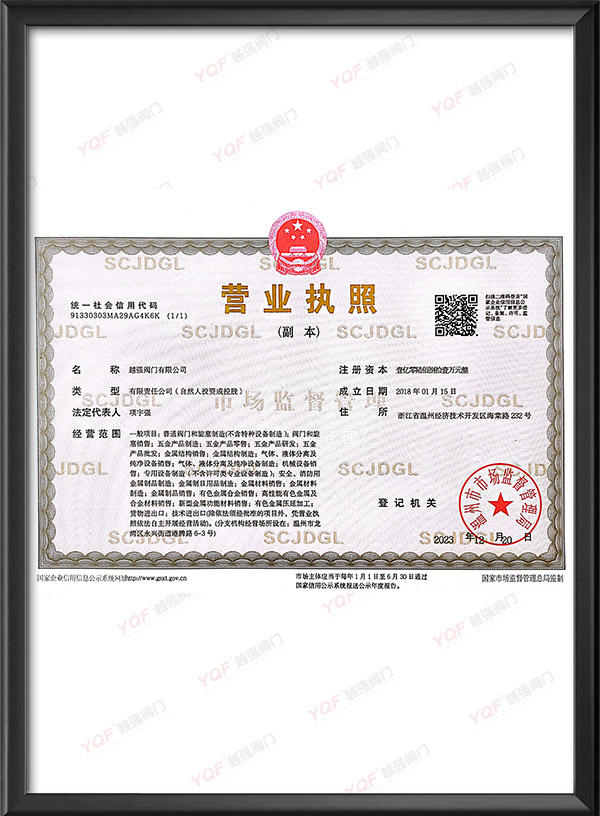 营业执照